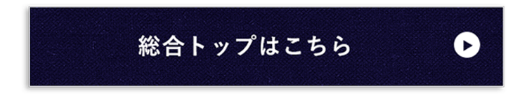 総合トップ